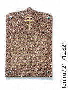 Памятный знак в честь 300-летия святого Иоасафа (Горленко). Город Прилуки. Украина (2011 год). Редакционное фото, фотограф Николай Голицынский / Фотобанк Лори