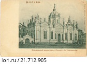 Старая открытка "Москва №75. Вознесенский монастырь". Церковь святой Екатерины. Издание фототипия Отто Ренар, Москва. Стоковое фото, фотограф Роман Жуков / Фотобанк Лори