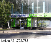 Собинбанк на Большой Дорогомиловской улице. Москва, 28.06.2010. Редакционное фото, фотограф lana1501 / Фотобанк Лори