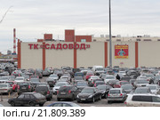 Москва, ТК "Содовод" в Капотне (2016 год). Редакционное фото, фотограф Дмитрий Неумоин / Фотобанк Лори