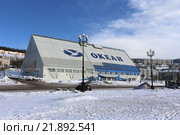 Спортивно-оздоровительный комплекс «Океан» в ЗАТО города Вилючинск Камчатского края зимой (2016 год). Редакционное фото, фотограф Алексей Гусев / Фотобанк Лори