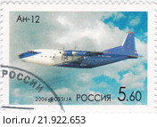 Почтовая марка России. Советский военно-транспортный самолёт АН-12. Стоковая иллюстрация, иллюстратор Илюхина Наталья / Фотобанк Лори