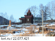 Деревня Старая Ангасолка на Кругобайкальской железной дороге. Часовня Святого Николая (2016 год). Стоковое фото, фотограф Юлия Батурина / Фотобанк Лори