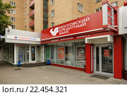 Отделения Совкомбанка и Московского Кредитного Банка в Москве по адресу: улица Менжинского, дом 21 (2015 год). Редакционное фото, фотограф Денис Ларкин / Фотобанк Лори