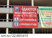 Реклама о сдаче в аренду машиномест на стене "Народного гаража" на улице Инженерная, дом 5, корпус 2, в Москве (2016 год). Редакционное фото, фотограф Александр Замараев / Фотобанк Лори