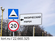 Дорожные знаки и указатель на территории МГУ. Москва (2016 год). Стоковое фото, фотограф Илюхина Наталья / Фотобанк Лори