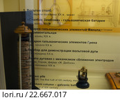 Элементы постоянного тока образца 1950 - 1960 годов, экспонаты центрального музея связи имени А.С. Попова, город Санкт-Петербург (2016 год). Редакционное фото, фотограф Вячеслав Палес / Фотобанк Лори