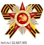 Орден Отечественной войны и георгиевская лента, иллюстрация. Стоковая иллюстрация, иллюстратор Рожков Юрий / Фотобанк Лори