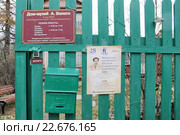 Отдел МБУК "Краеведческий музей города Железнодорожного". Дом-музей А. Белого (мкр. Кучино), улица Пушкинская, дом 48а. Московская область. (Большая Балашиха) (2015 год). Редакционное фото, фотограф stargal / Фотобанк Лори