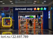 Зеленоград, магазин Детский мир в торговом комплексе Столица в 23 микрорайоне (2016 год). Редакционное фото, фотограф Володина Ольга / Фотобанк Лори