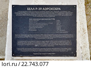 Памятная доска в сквере Ю.Гагарина г.Якутск (2015 год). Редакционное фото, фотограф Роман Фомин / Фотобанк Лори