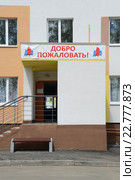 Подъезд новостройки (2016 год). Редакционное фото, фотограф Андрей Забродин / Фотобанк Лори