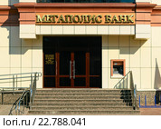Мегаполис банк на Ярославской улице, Чебоксары (2016 год). Редакционное фото, фотограф Андрей Кириллов / Фотобанк Лори