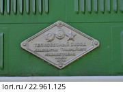 Эмблема тепловозного завода в Харькове, 1954 год (2016 год). Редакционное фото, фотограф Максим Мицун / Фотобанк Лори