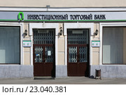 "Инвестиционный торговый банк" (Инвестторгбанк) в Казани (2016 год). Редакционное фото, фотограф Алексей Гусев / Фотобанк Лори