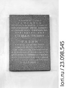 Памятная доска в честь Степана Разина, Санкт-Петербург. Стоковое фото, фотограф Vladimir Sviridenko / Фотобанк Лори