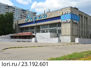 Кинотеатр «Экран». Новочеркасский бульвар, 21а. Район Марьино. Москва (2016 год). Редакционное фото, фотограф lana1501 / Фотобанк Лори