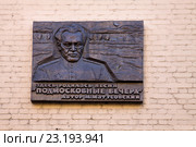 Мемориальная доска в честь поэта-песенника М.Л. Матусовского в Москве (2014 год). Редакционное фото, фотограф Солодовникова Елена / Фотобанк Лори