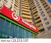 Супермаркет "Пятерочка" в новом современном доме (2016 год). Редакционное фото, фотограф Вячеслав Палес / Фотобанк Лори