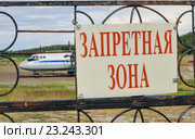 Табличка "Запретная зона" в аэропорту "Соловки". Россия, Архангельская область, Соловецкий острова. Стоковое фото, фотограф Яковлев Сергей / Фотобанк Лори