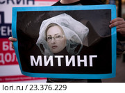 Мужчина держит плакат с надписью "Митинг" у метро Сокольники города Москвы в день проведения митинга против "Пакета законов Яровой" 2016 год. Редакционное фото, фотограф Николай Винокуров / Фотобанк Лори