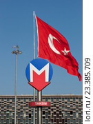 Знак метрополитена в Стамбуле на площади Таксим на фоне флага Турции (2014 год). Редакционное фото, фотограф Константин Кандыба / Фотобанк Лори