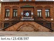 Здание клиники компьютерной рефлексотерапии Гавриловой. Самара (2016 год). Редакционное фото, фотограф Акиньшин Владимир / Фотобанк Лори