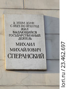 Памятная таблмчка на доме улица Невский проспект (2016 год). Редакционное фото, фотограф Дмитрий Неумоин / Фотобанк Лори