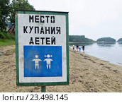 Надпись на табличке "Место купания детей" Стоковое фото, фотограф Корнилова Светлана / Фотобанк Лори
