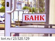 Вывеска с красными буквами на входной двери. Стоковое фото, фотограф Сергеев Валерий / Фотобанк Лори