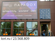 Музей черепов и скелетов в городе Зеленоградск, отель Парадокс. Вход (2016 год). Редакционное фото, фотограф Sergei Gushchin / Фотобанк Лори