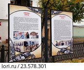 Стенд на аллее культуры по проспекту Мира в г. Кострома (2016 год). Редакционное фото, фотограф Алексей Луковников / Фотобанк Лори
