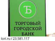 Логотип Торгового городского банка (2016 год). Редакционное фото, фотограф Александр Тарасенков / Фотобанк Лори