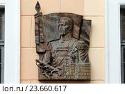 Санкт-Петербург. Памятная доска Карлу Густаву Эмилю Маннергейму на здании ВАТМО им. Хрулёва (2016 год). Редакционное фото, фотограф Александр Тарасенков / Фотобанк Лори