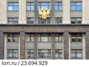 Москва. Охотный Ряд. Здание Государственной Думы Федерального Собрания Российской Федерации (2016 год). Стоковое фото, фотограф Всеволод Карулин / Фотобанк Лори