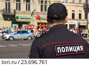 Сотрудник полиции следит за правопорядком (2016 год). Редакционное фото, фотограф Роман Рожков / Фотобанк Лори
