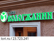 Логотип Банка Вологжанин (2016 год). Редакционное фото, фотограф Александр Тарасенков / Фотобанк Лори