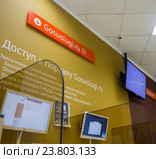 Терминалы для доступа к порталу "Госулуги" в центре "Мои документы" (2016 год). Редакционное фото, фотограф Вячеслав Палес / Фотобанк Лори