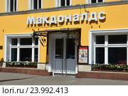 Предприятие быстрого питания «Макдоналдс». Улица Арбат, 52. Москва (2016 год). Редакционное фото, фотограф lana1501 / Фотобанк Лори