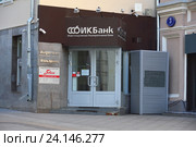 «Инвестиционный Кооперативный Банк» «ИК Банк». Улица Большая Дмитровка, 8 строение 5. Тверской район. Москва (2016 год). Редакционное фото, фотограф lana1501 / Фотобанк Лори