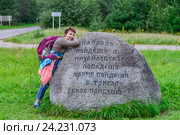Пеший туризм по пушкинским местам (2016 год). Редакционное фото, фотограф Геннадий Соловьев / Фотобанк Лори