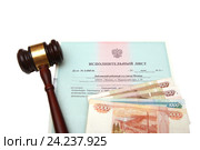 Исполнительный лист по гражданскому делу, судейский молоток и деньги (2016 год). Редакционное фото, фотограф Анна Менщикова / Фотобанк Лори
