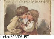 "Поцелуй в уста ради Праздника Христа!", открытка. Елизавета Меркурьевна Бем. (1843 – 1914) Стоковая иллюстрация, иллюстратор Дмитрий Лукин / Фотобанк Лори
