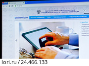 Экран компьютера с открытой страничкой сайта Федеральной службы по надзору в сфере связи России rkn.gov.ru (2016 год). Редакционное фото, фотограф Александр Тарасенков / Фотобанк Лори