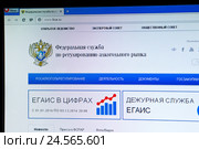 Экран компьютера с открытой страничкой сайта Федеральной службы по регулированию алкогольного рынка России fsrar.ru (2016 год). Редакционное фото, фотограф Александр Тарасенков / Фотобанк Лори