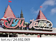 ГУМ-каток на Красной площади в Москве (2016 год). Редакционное фото, фотограф Илюхина Наталья / Фотобанк Лори