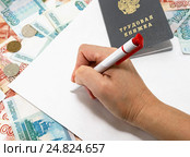 Женщина пишет заявление о приеме или увольнении с работы. Трудовые отношения с работником. Стоковое фото, фотограф Наталья Осипова / Фотобанк Лори