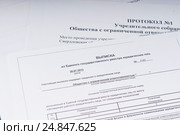 Выписка из единого государственного реестра юридических лиц (ЕГРЮЛ) Стоковое фото, фотограф Сергей Лабутин / Фотобанк Лори