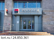 Московский филиал Банкомат, АКБ Росбанк на Смоленской площади. Москва, Смоленская площадь, 1а (2016 год). Редакционное фото, фотограф Елена Коромыслова / Фотобанк Лори
