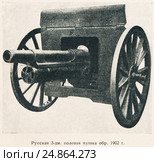 Русская 3 дюймовая полевая пушка образца 1902 года. Стоковая иллюстрация, иллюстратор Макаров Алексей / Фотобанк Лори